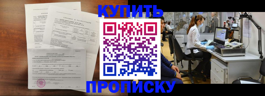 временная регистрация купить в Тосно