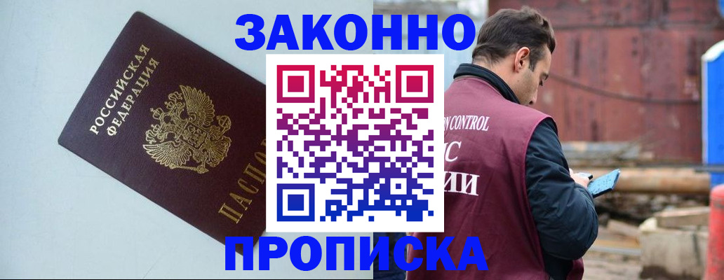 прописка от собственника в Тосно