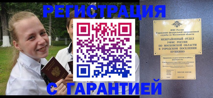 временная регистрация законно в Тосно