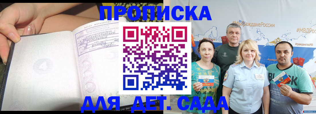 прописка для работы в Тосно