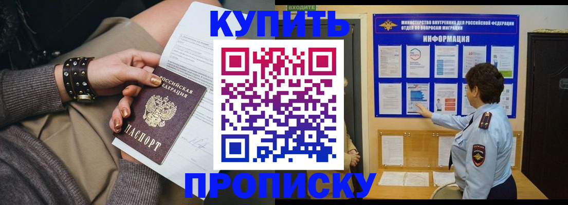 прописка в Тосно